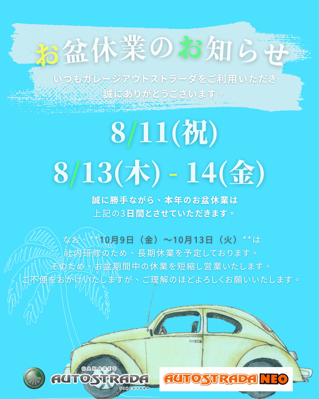 お盆期間中の営業日・休業日のお知らせ🌻 | フェラーリ・ポルシェ